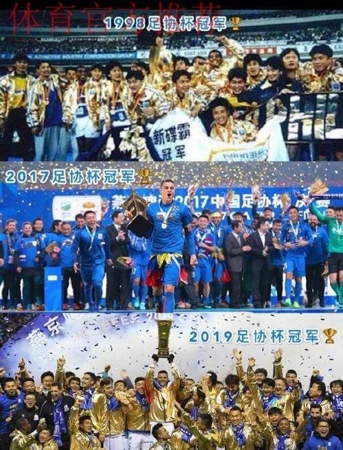 上海申花夺得2017赛季足协杯冠军直通亚冠
