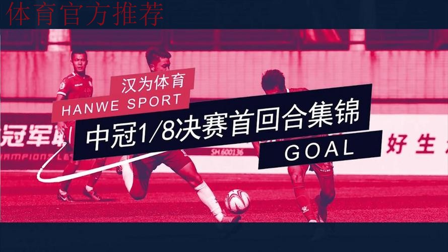 战报丨汉为体育2018中冠联赛半决赛首回合