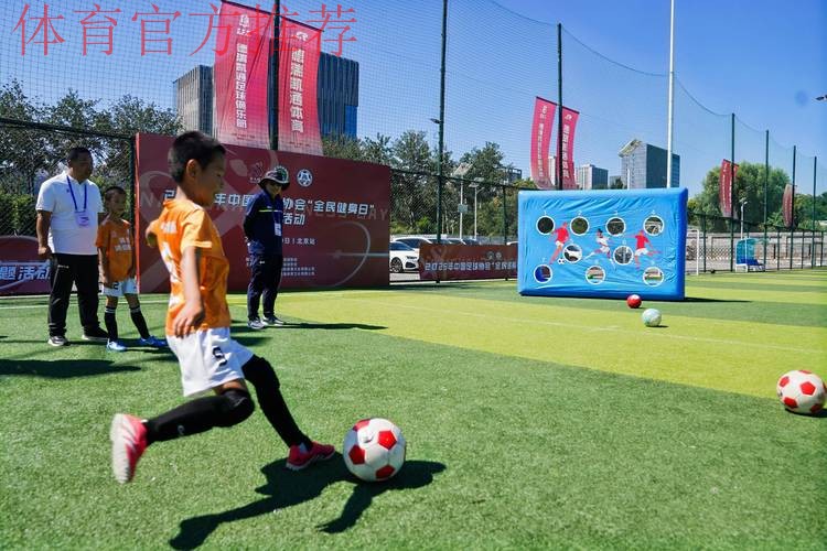 中国足协参展体育文化 体育旅游博览会—校园足球
