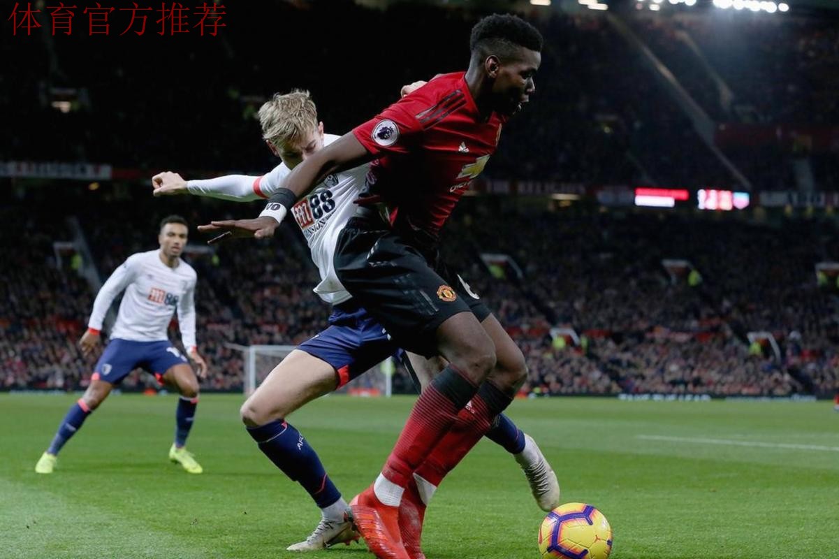 曼联与伯恩茅斯4-4战平:进攻狂潮与防守漏洞交织的一场经典战役 曼联与伯恩茅斯4-4战平:进攻狂潮与防守漏洞交织的一场经典战役