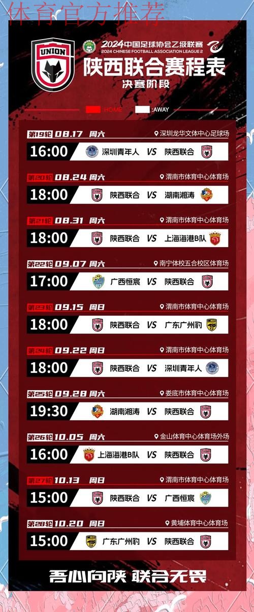 十二强赛西安主场筹备工作如期推进 十二强赛西安主场筹备工作如期推进