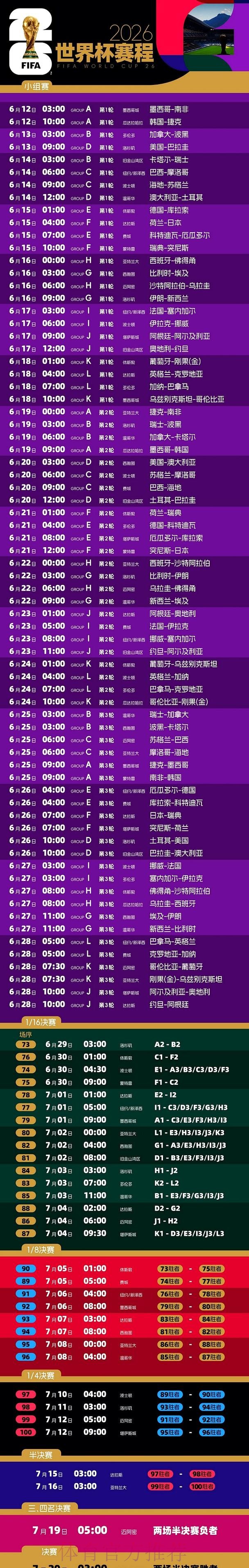 2026世界杯直播最新地址全站