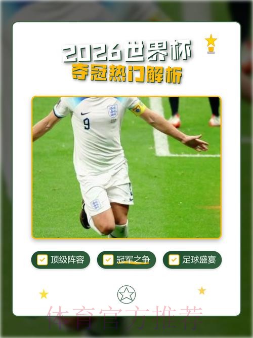 2026世界杯外围平台热门