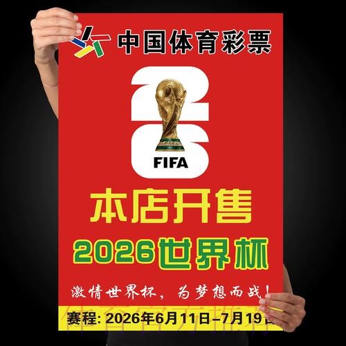 2026世界杯投注稳定